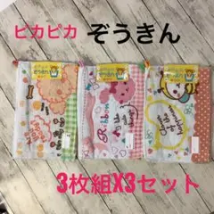 子供女の子用 ループ付き雑巾3柄3色 9枚セット 可愛い 幼稚園 保育園 学校用