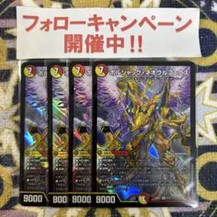 ボルシャックネオウルフェウス 4枚