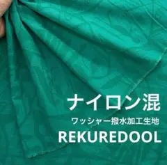 NK043-6◆2m◆M◆訳あり◆ナイロン混ワッシャー撥水加工生地◆柄物