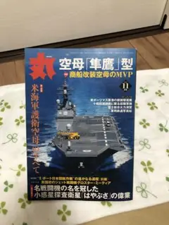 丸2020年11月号