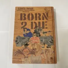 ボーン・トゥ・ダイ