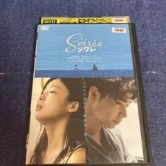 ソワレ　 DVD