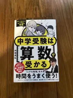中学受験は算数で受かる