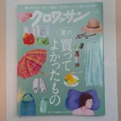 クロワッサン　7/10号