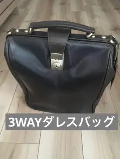 3way ドクターズバッグ 深緑色