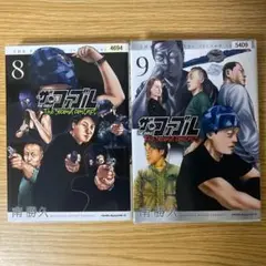 ザ・ファブルセカンドコンタクト　８巻　９巻　２冊セット　23481