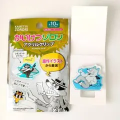 ◎かいけつゾロリ アクリルクリップ