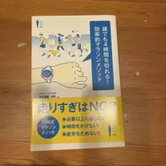 値下げ！誰でも4時間を切れる!効率的マラソンメソッド
