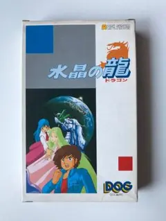 水晶の龍 ディスクシステム ファミコン