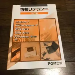 情報リテラシー 入門編