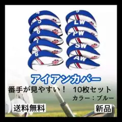 ユニオンジャック ゴルフ アイアン カバー 10個セット ブルー ヘッドカバー