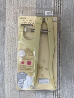 ハンディプレス　プラスナップ専用 サンコッコー