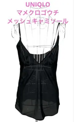 UNIQLO mame kurogouchi ブラック シースルーキャミソールL