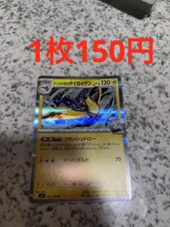 ナンジャモのタイカイデン　組み合わせ自由　バトルパートナーズ