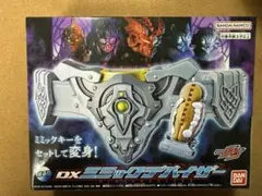 DXミミックデバイザー