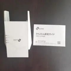 tp-link 無線LAN中継機 設定ガイド付