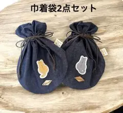ねこの刺繍ワッペン付き巾着袋 2点セット