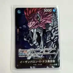ワンピースカード　受け継がれる意志　イーザンバロン・v・ナス寿郎聖　パラレル　R
