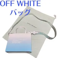 ●新品 OFF WHITE 2WAY レザーショルダーバッグ トートバッグ