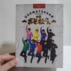映画 おそ松さん 超豪華コンプリートBOX('22エイベックス・ピクチャーズ/…