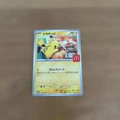 マクドナルド　ハッピーセット　ピカチュウ ポケモンカード