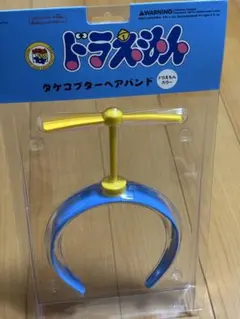 ドラえもん タケコプター カチューシャ