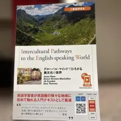 Intercultural Pathways to the 審査用見本