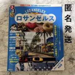 最新るるぶロサンゼルス
