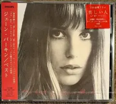 ジェーン・バーキン/ベスト⭐️未開封新品CD/セルジュゲンズブール