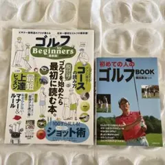 初めての人のゴフルBOOK 他２冊セット