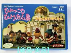 2025年最新】ひょっこりひょうたん島 ファミコンの人気アイテム