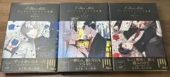 ヴィクトリアミランの代償 全巻セット