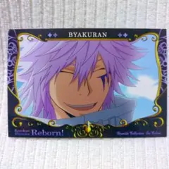 家庭教師ヒットマンREBORNブロマイドコレクション 白蘭