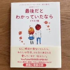 最後だとわかっていたなら イラスト版