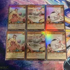 いとをかしとり　いとをかしねこ　他スーパーレア計6枚　ラッシュデュエル　遊戯王