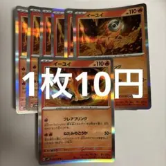 ポケモンカード イーユイ R