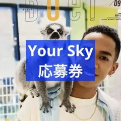duet 9月号 Your Sky 応募券