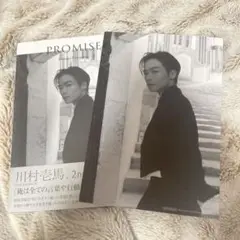 ランペ THE RAMPAGE 川村壱馬 フォトエッセイ
