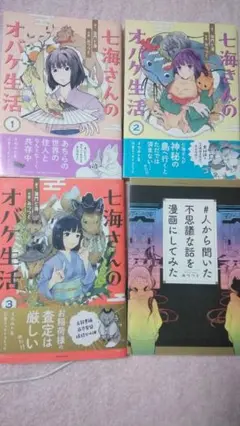 スピリチュアル☆七海さんのオバケ生活☆心霊