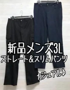 新品☆メンズ3L♪カジュアルパンツ2種セット♪スリム＆ストレート☆f574