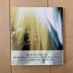 健やかなる子ら『ka3nari』