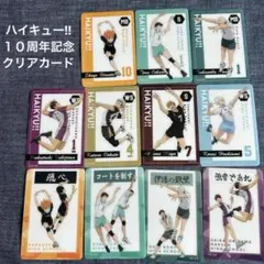 ハイキュー!! 10th Anniversary クリアカードKV Ver.A