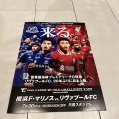 【新品】リヴァプールFC 公式マッチデープログラム Jリーグワールドチャレンジ