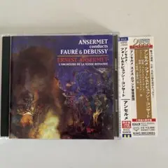フォーレ/ドビュシー　管弦楽曲集　アンセルメ指揮 2CD