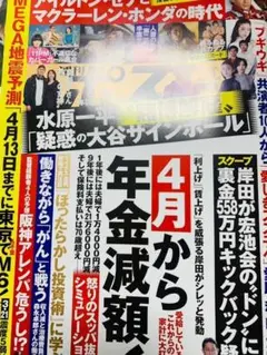 週刊ポスト 2024年4月5日号