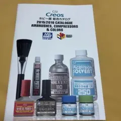 GSI Creos 2015/2016 カタログ