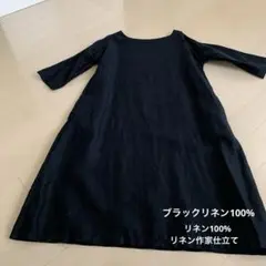 リネン作家さんの黒リネン100%ロングワンピース❤︎