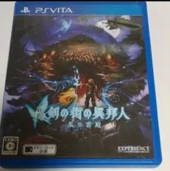 剣の街の異邦人 PS Vita