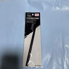 【廃盤ラスト】ダイソー ユーアーグラム アイラッシュコーム 新品未使用