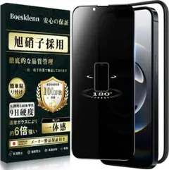 iphone 16e/14/13 ガラスフィルム 覗き見防止【ガイド枠付き】1枚